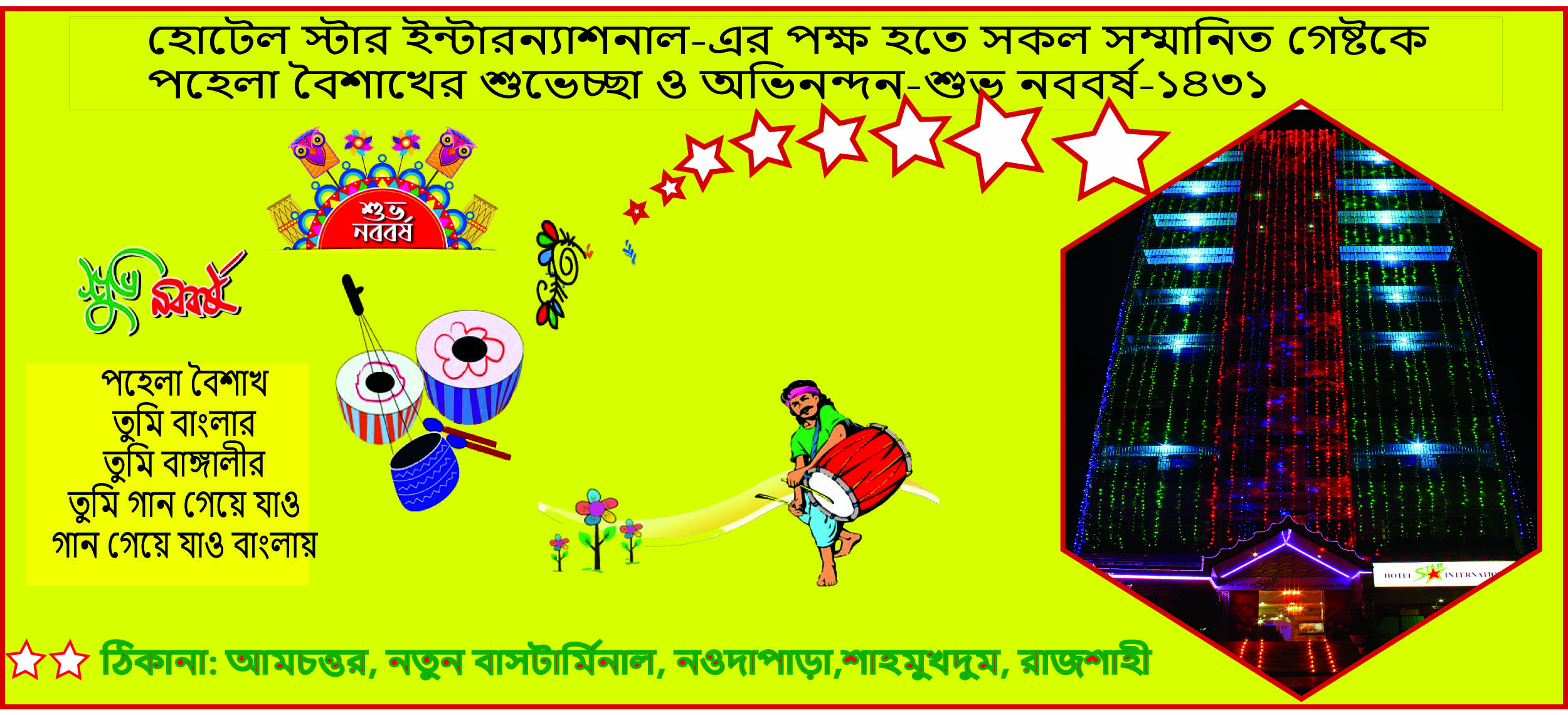 Bengali New Year (Pôhela Boishakh)